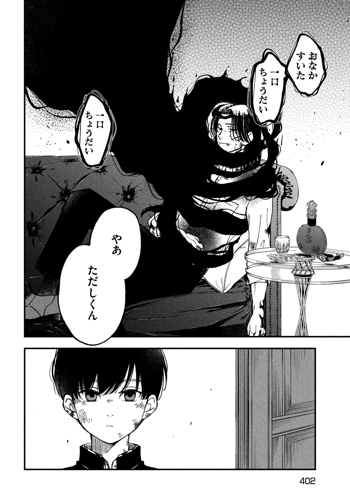 Yuuyami to Kataware - Chapter 5 - Page 26