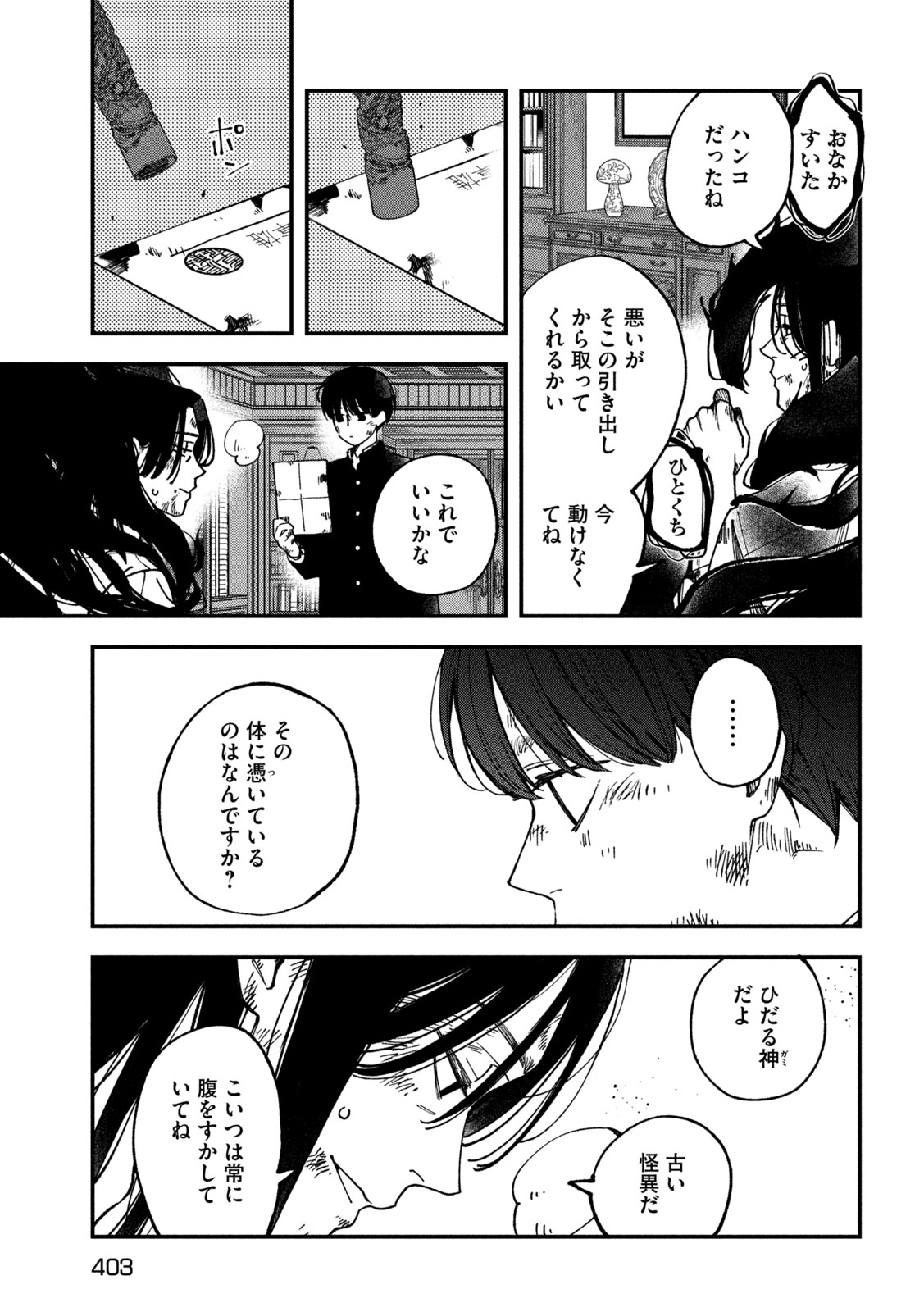Yuuyami to Kataware - Chapter 5 - Page 27