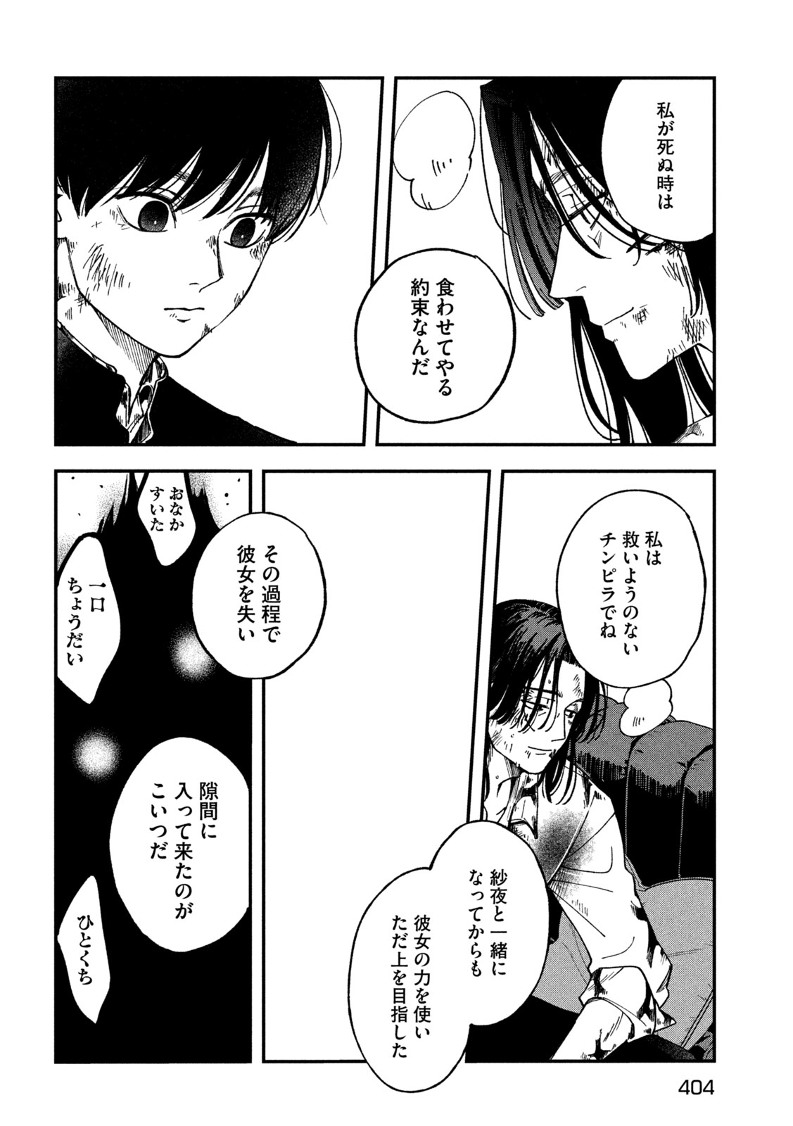 Yuuyami to Kataware - Chapter 5 - Page 28