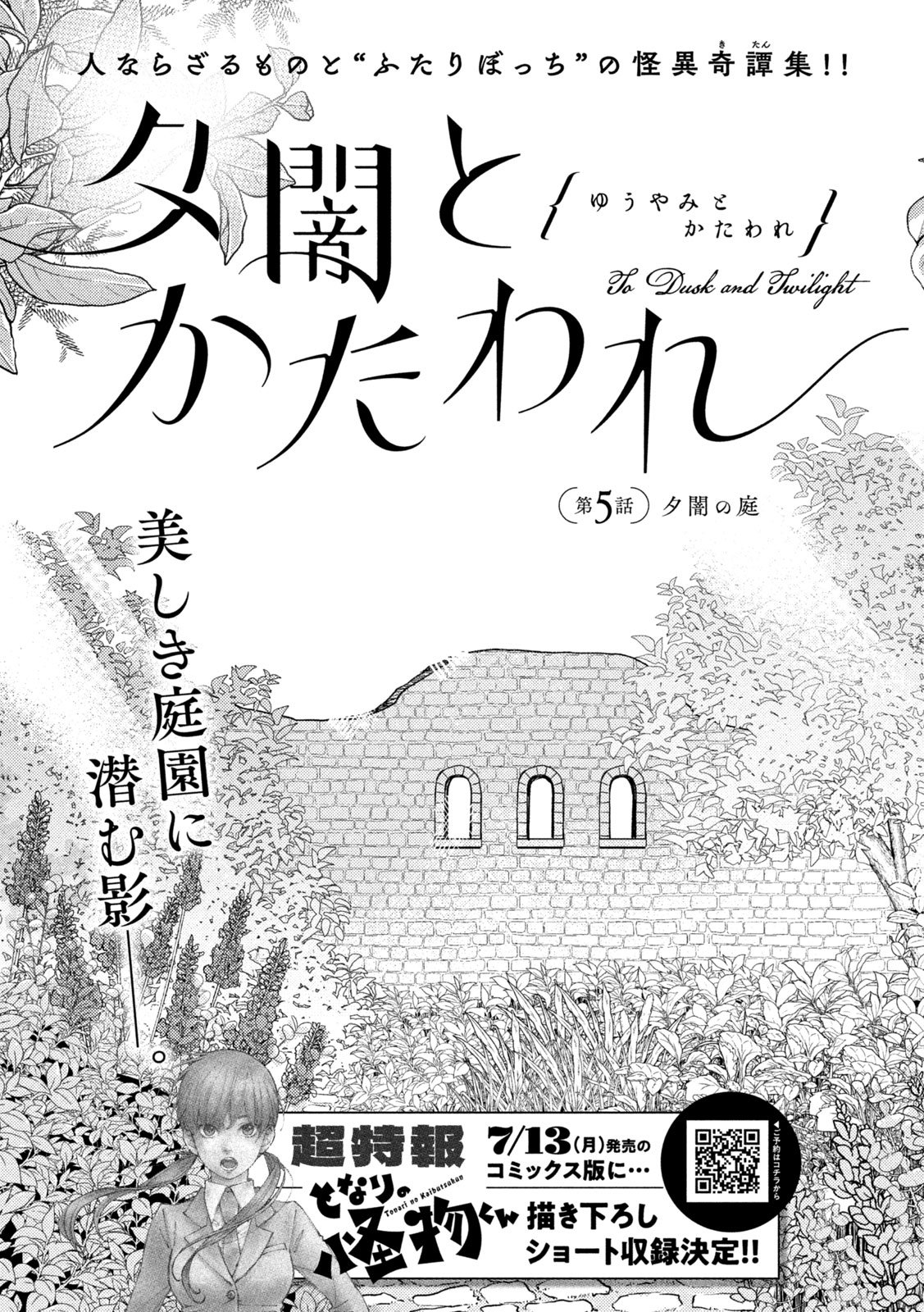 Yuuyami to Kataware - Chapter 5 - Page 3