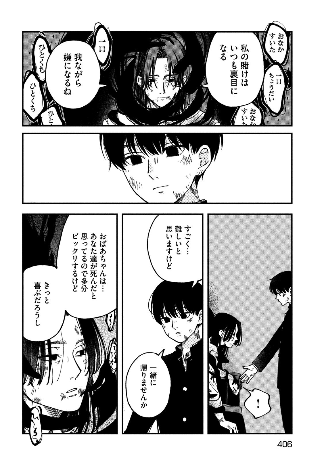 Yuuyami to Kataware - Chapter 5 - Page 30
