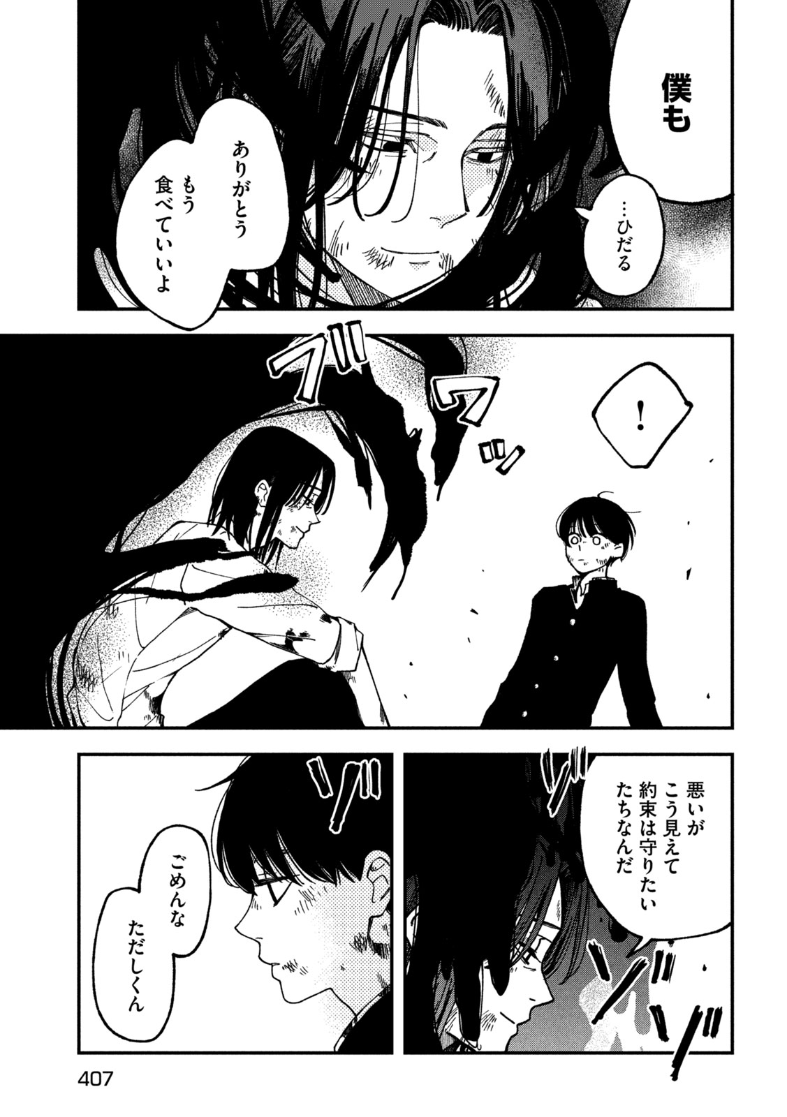 Yuuyami to Kataware - Chapter 5 - Page 31