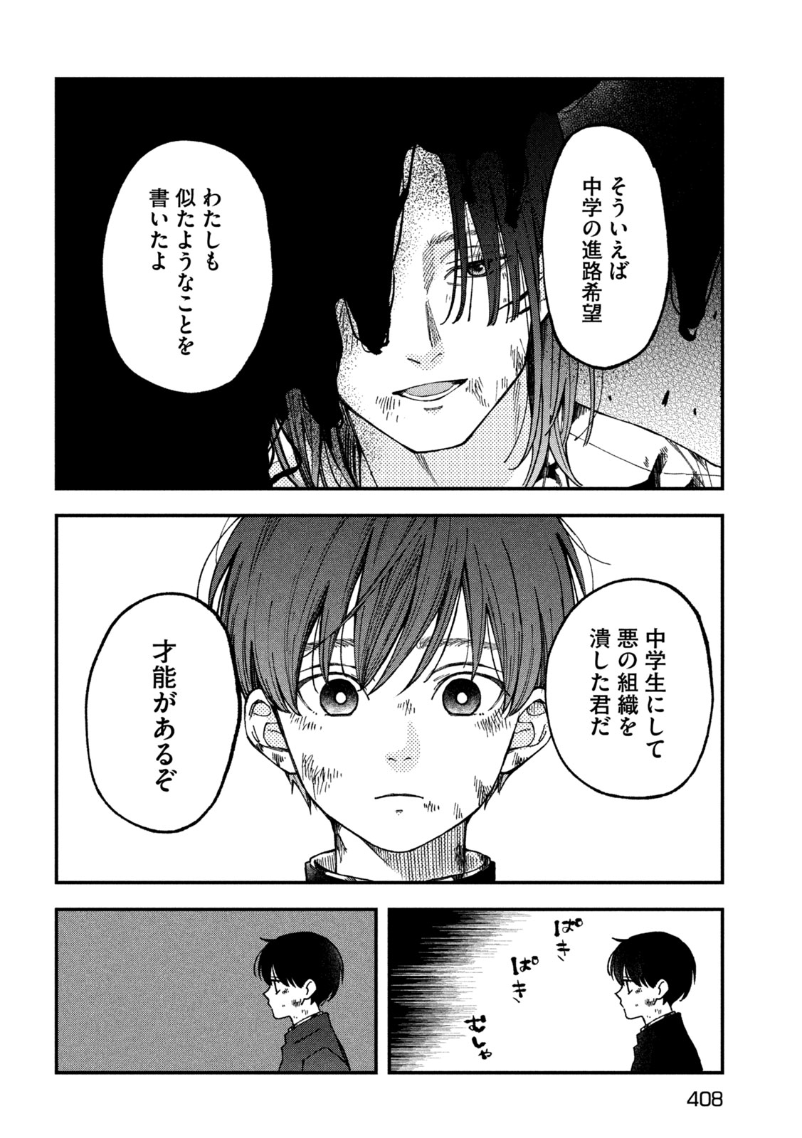 Yuuyami to Kataware - Chapter 5 - Page 32
