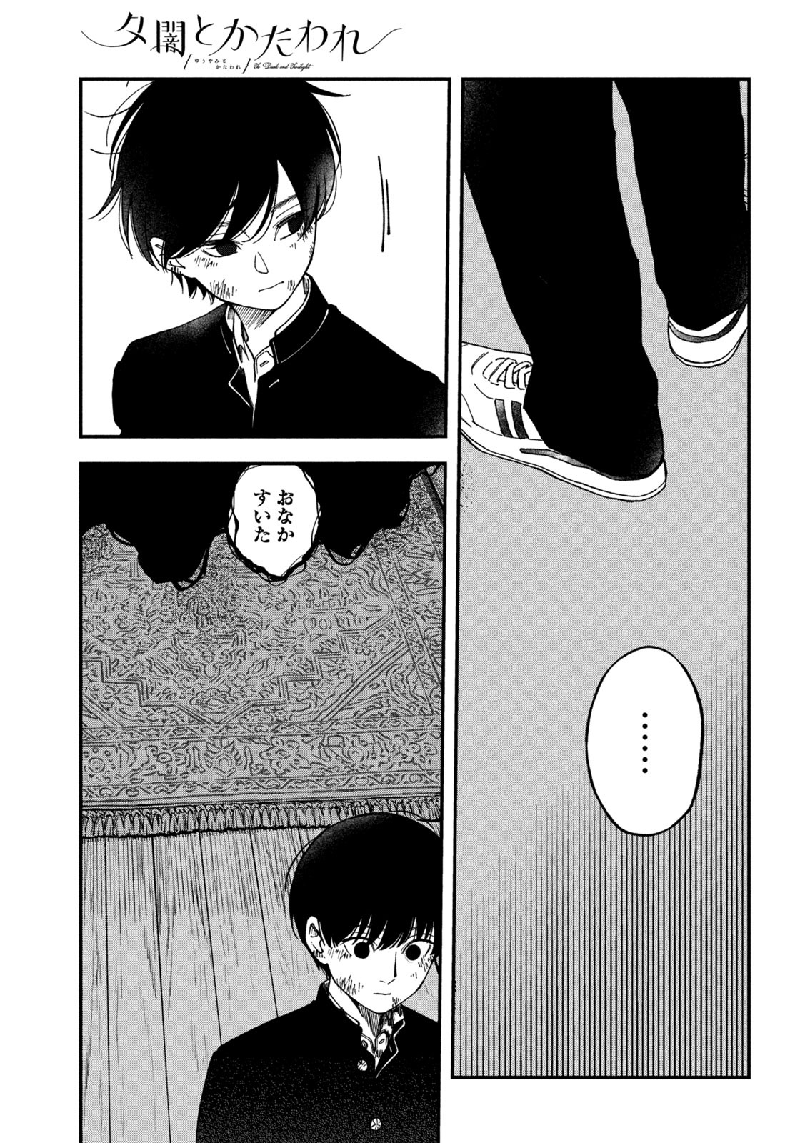 Yuuyami to Kataware - Chapter 5 - Page 33