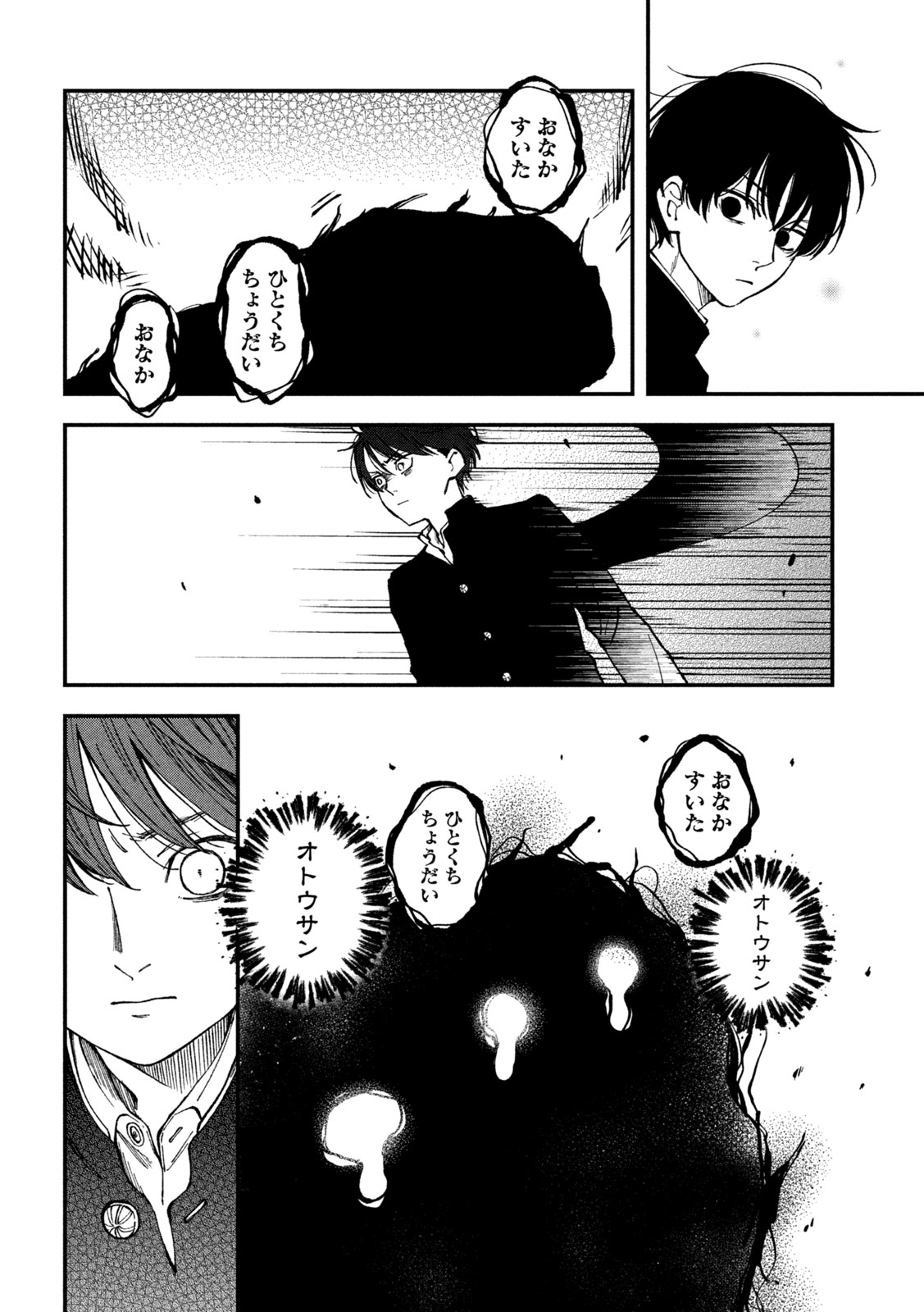 Yuuyami to Kataware - Chapter 5 - Page 34