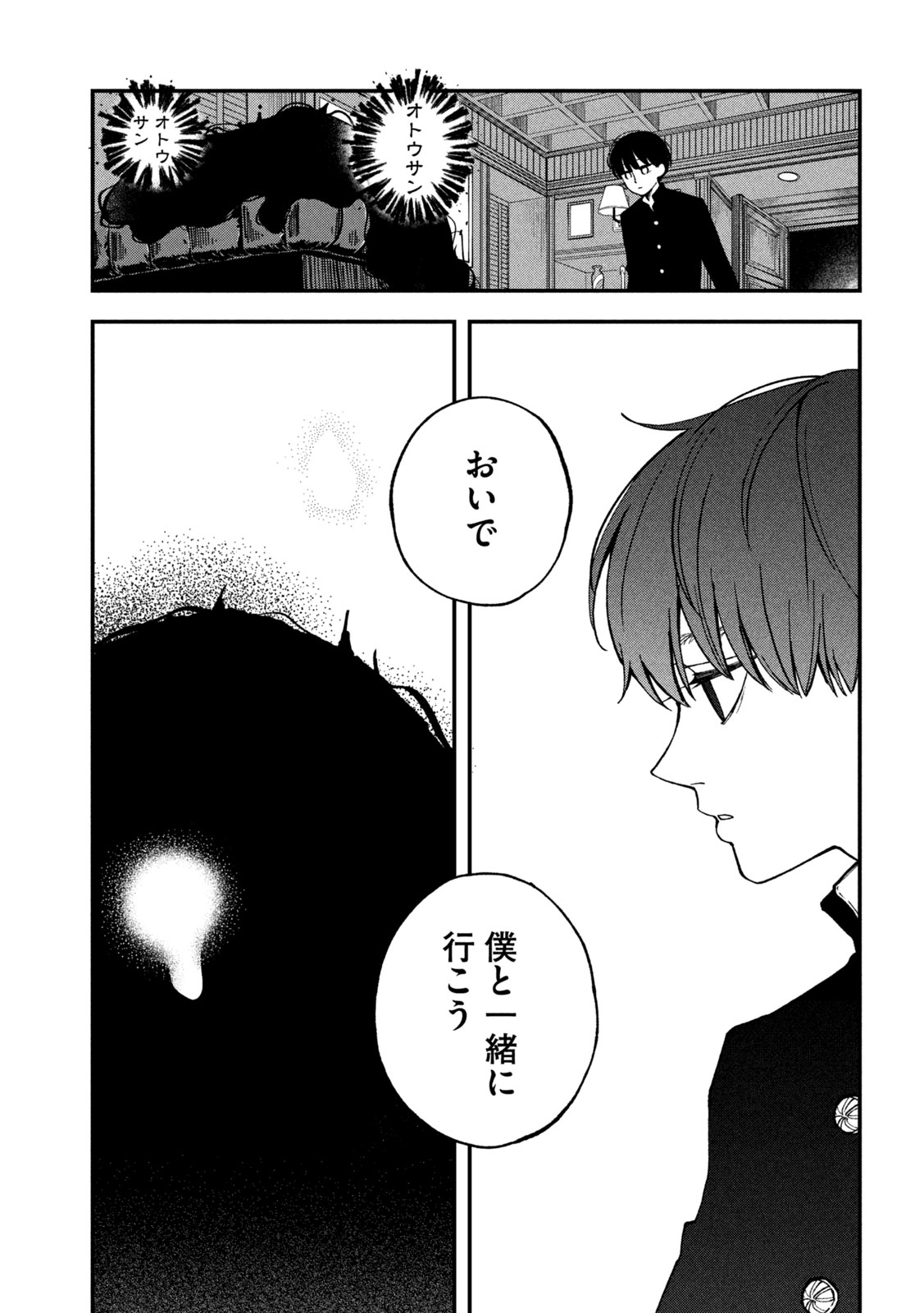 Yuuyami to Kataware - Chapter 5 - Page 35