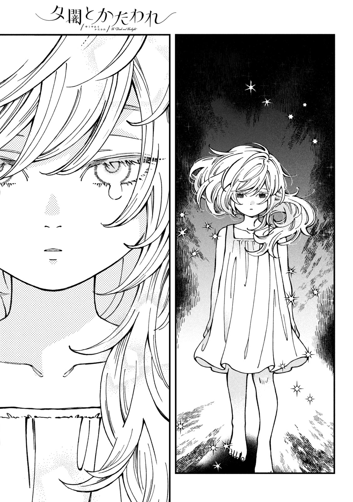 Yuuyami to Kataware - Chapter 5 - Page 37