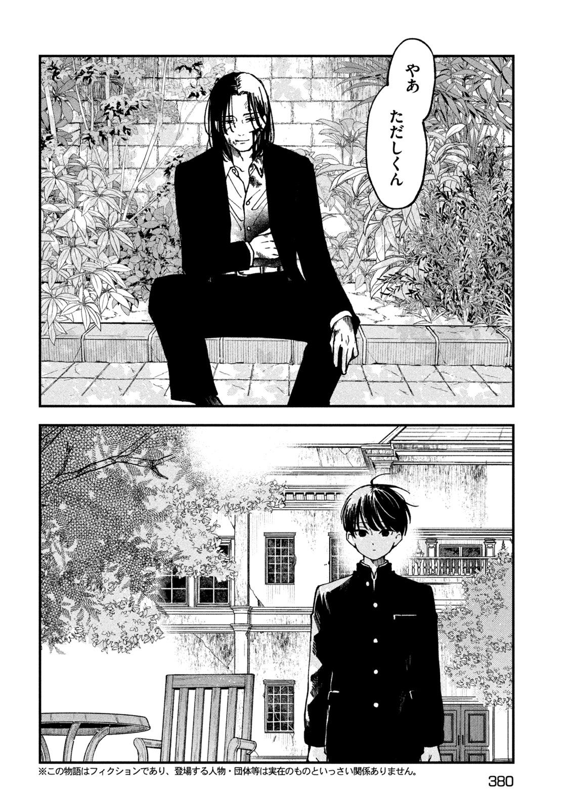 Yuuyami to Kataware - Chapter 5 - Page 4