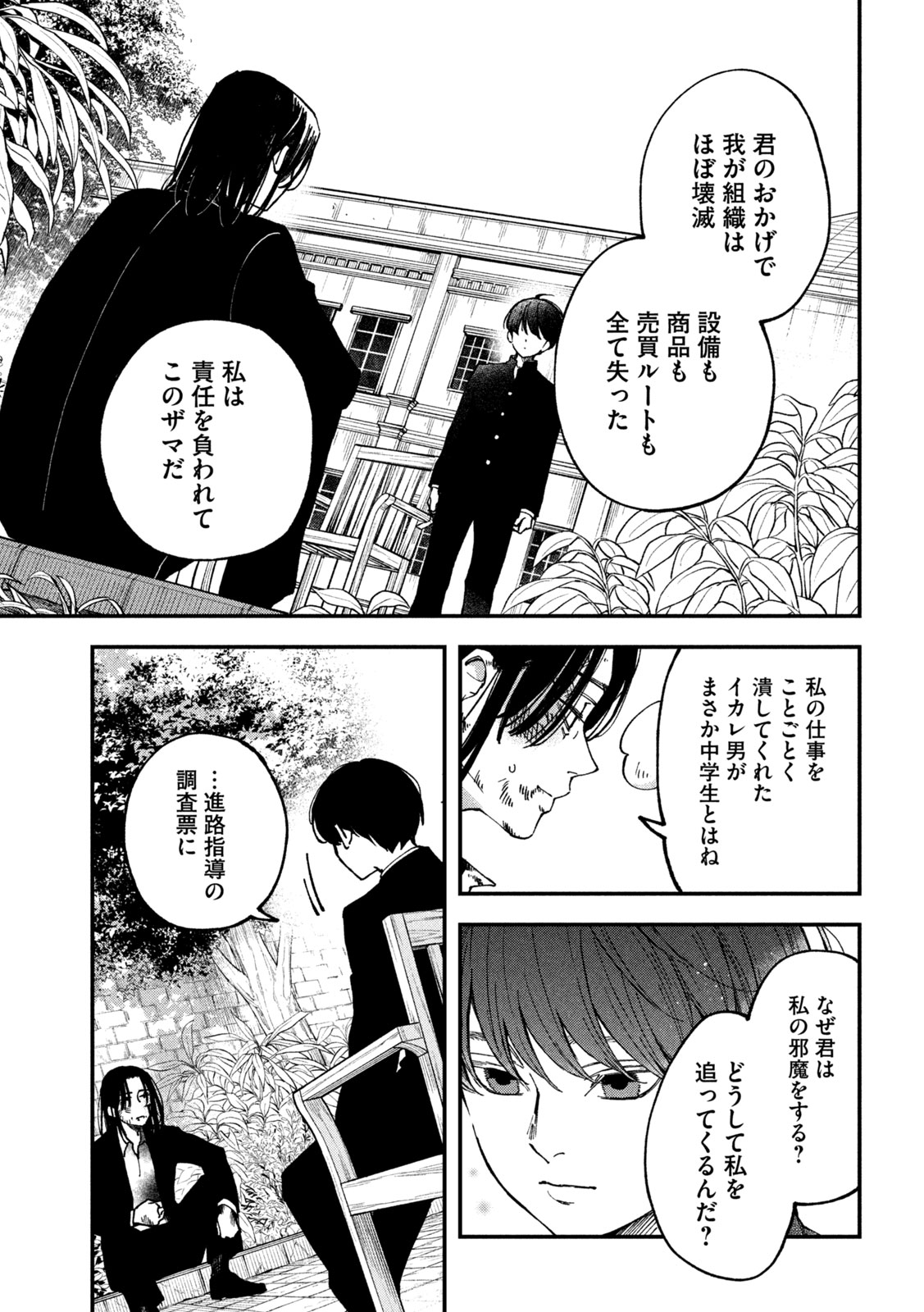 Yuuyami to Kataware - Chapter 5 - Page 5