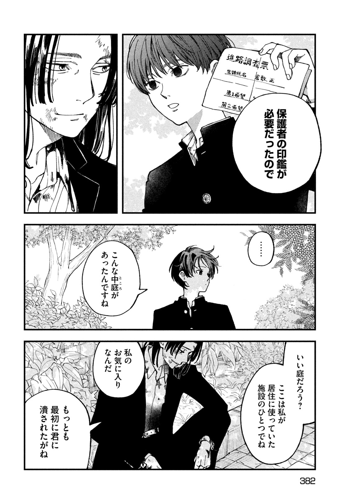 Yuuyami to Kataware - Chapter 5 - Page 6