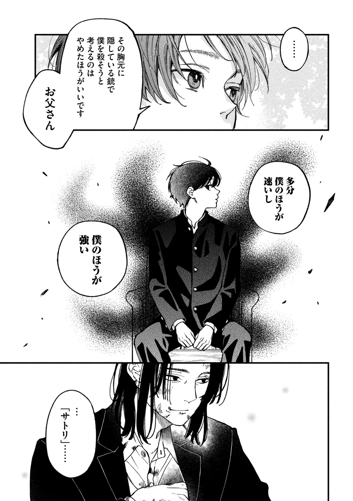 Yuuyami to Kataware - Chapter 5 - Page 7