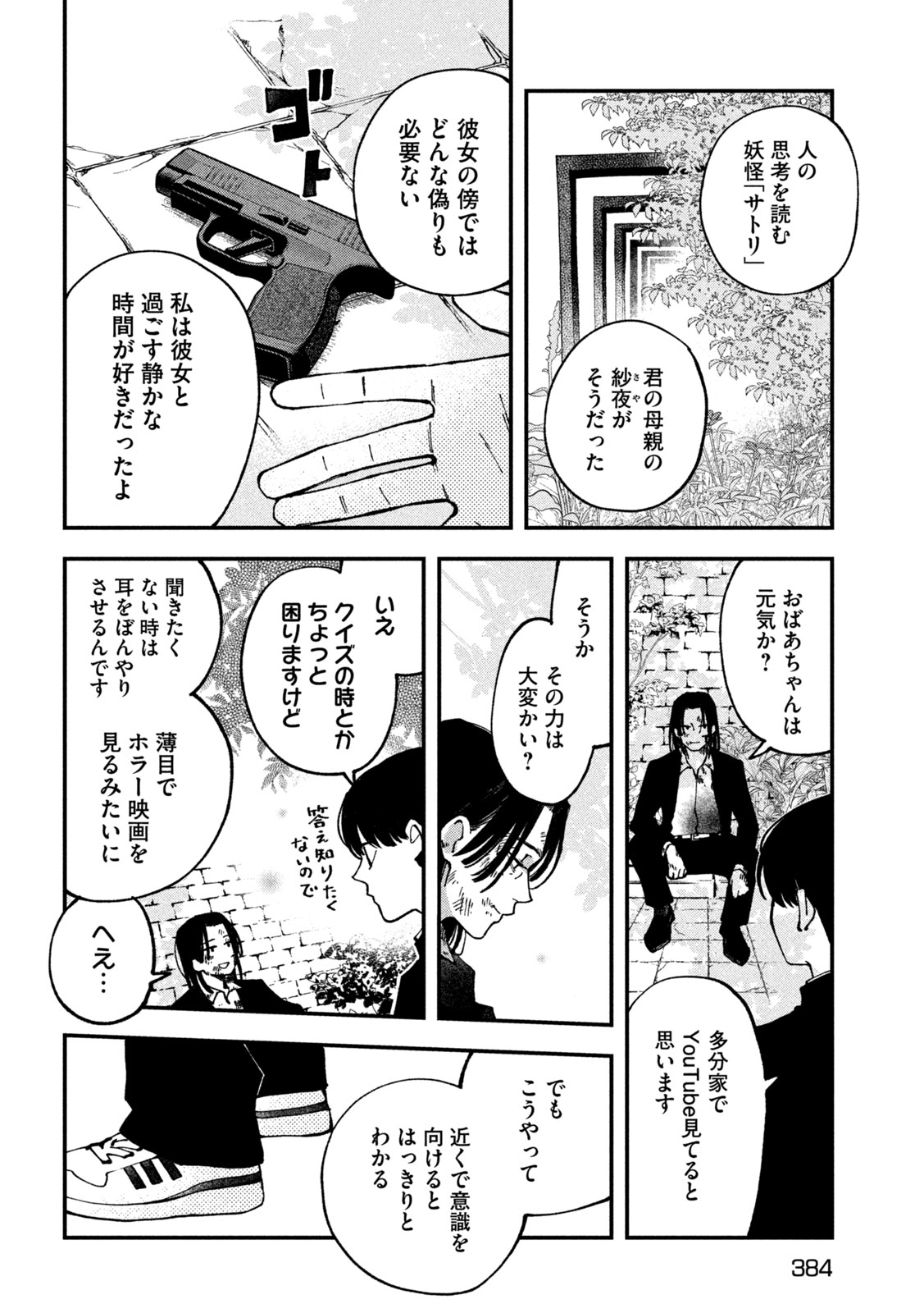 Yuuyami to Kataware - Chapter 5 - Page 8