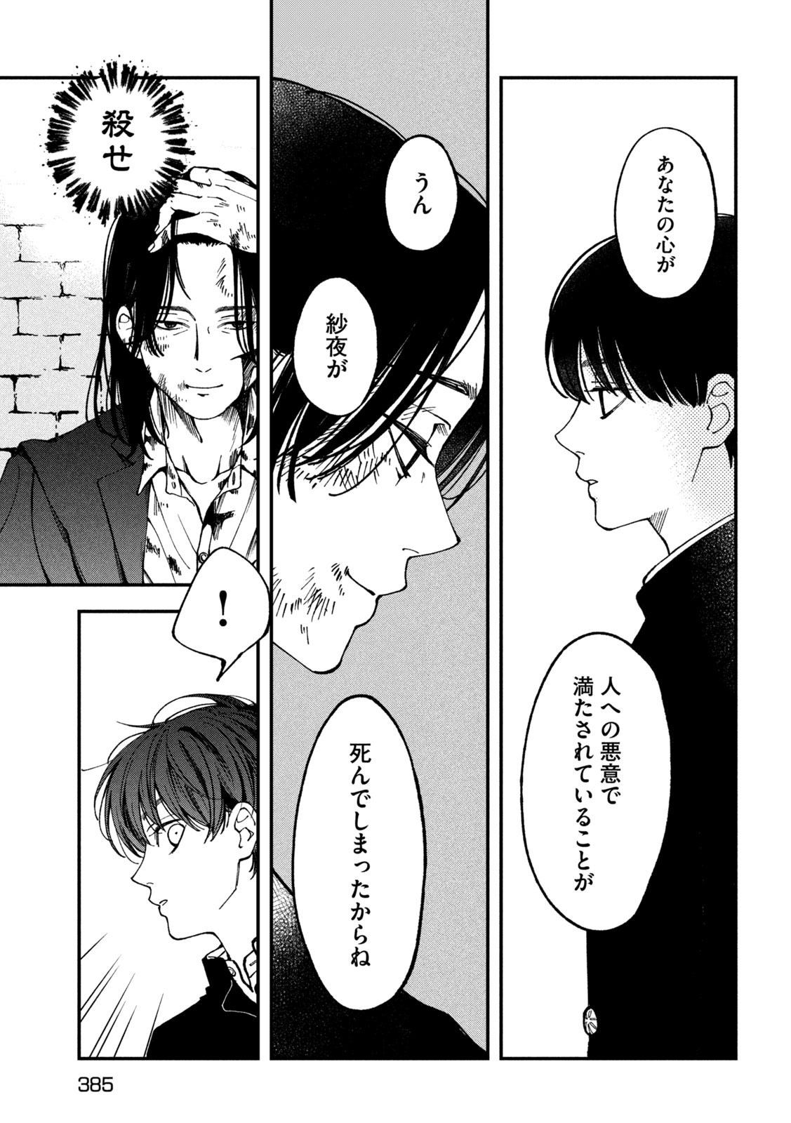 Yuuyami to Kataware - Chapter 5 - Page 9