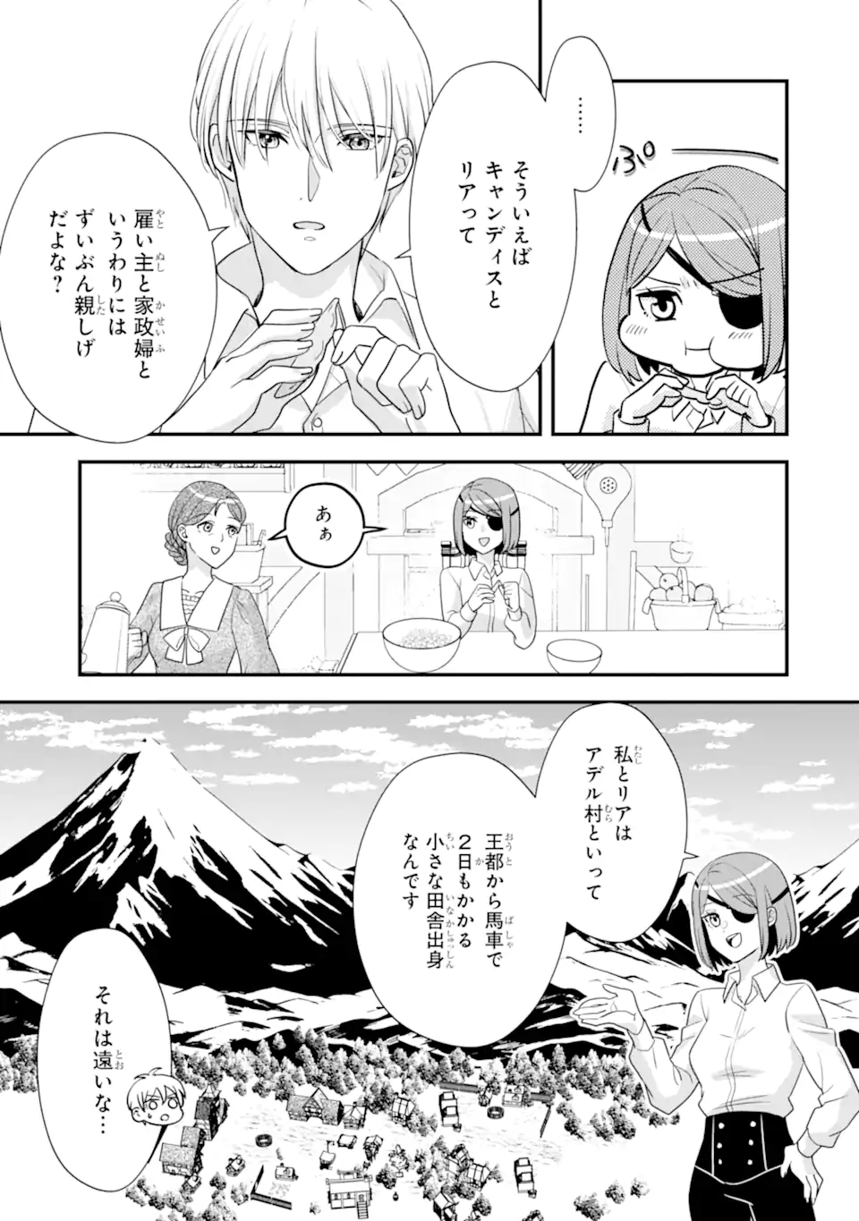 Zamaa Go no Ouji-sama Moraimasu - Chapter 2.2 - Page 1
