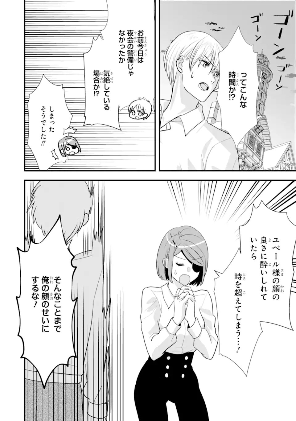 Zamaa Go no Ouji-sama Moraimasu - Chapter 2.3 - Page 10