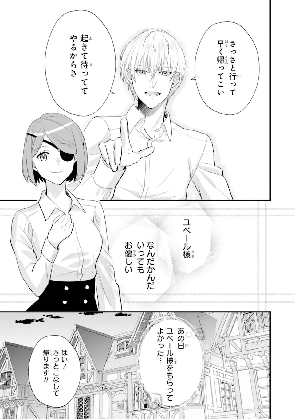 Zamaa Go no Ouji-sama Moraimasu - Chapter 2.3 - Page 11