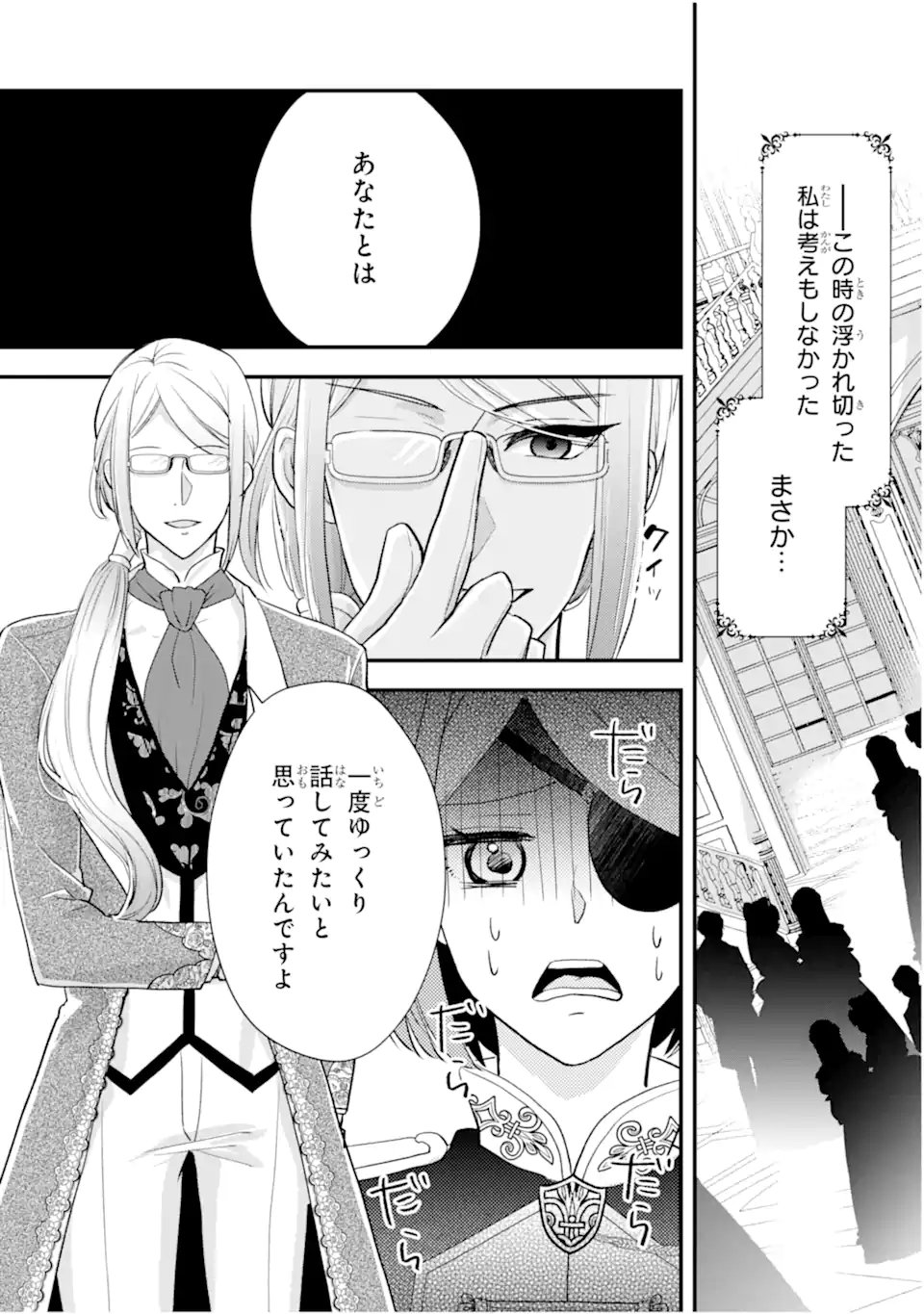 Zamaa Go no Ouji-sama Moraimasu - Chapter 2.3 - Page 12