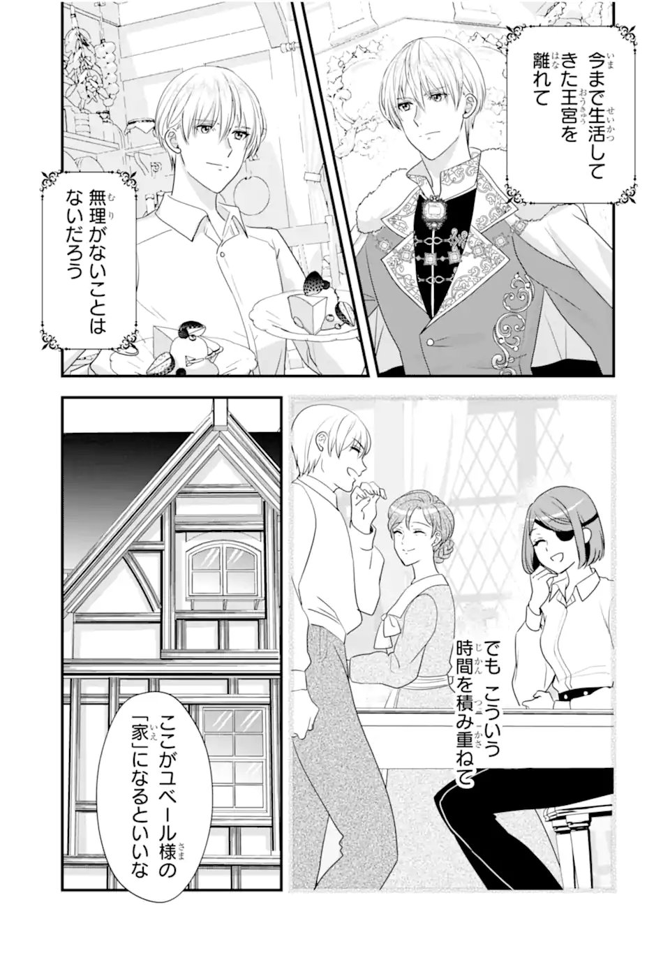 Zamaa Go no Ouji-sama Moraimasu - Chapter 2.3 - Page 5