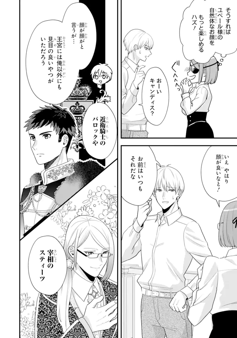 Zamaa Go no Ouji-sama Moraimasu - Chapter 2.3 - Page 6