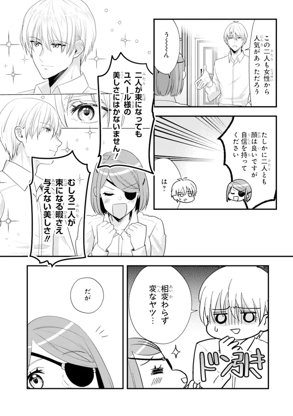 Zamaa Go no Ouji-sama Moraimasu - Chapter 2.3 - Page 7