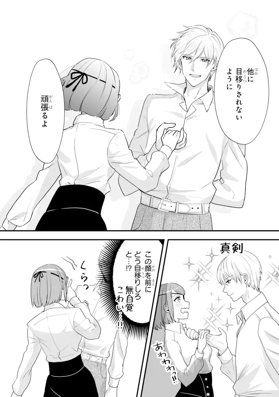 Zamaa Go no Ouji-sama Moraimasu - Chapter 2.3 - Page 9