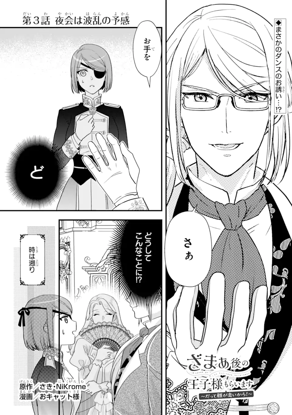 Zamaa Go no Ouji-sama Moraimasu - Chapter 3.1 - Page 1
