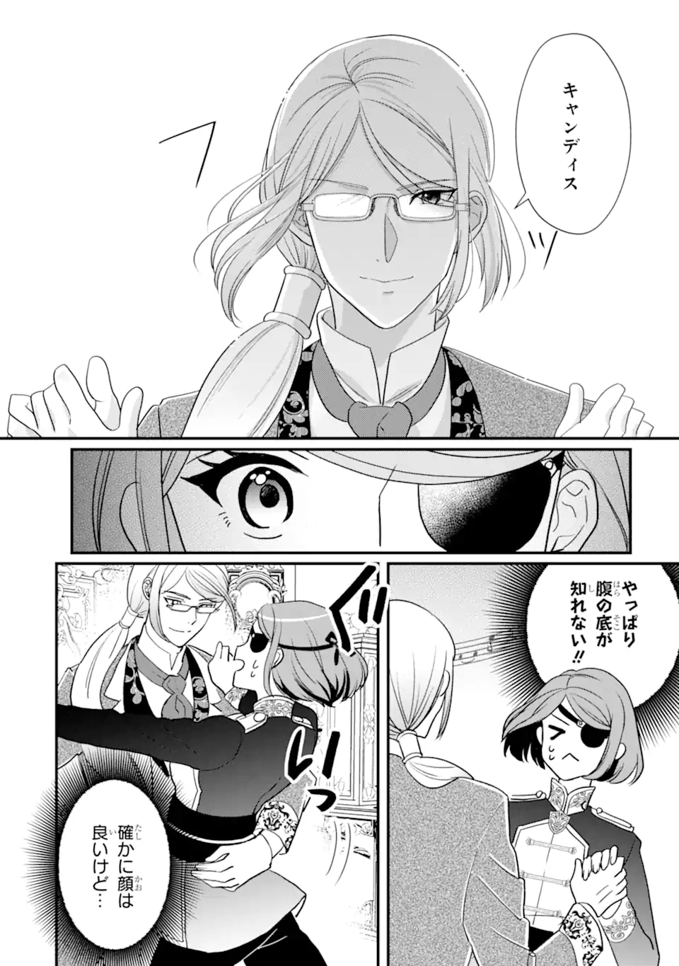 Zamaa Go no Ouji-sama Moraimasu - Chapter 3.1 - Page 12