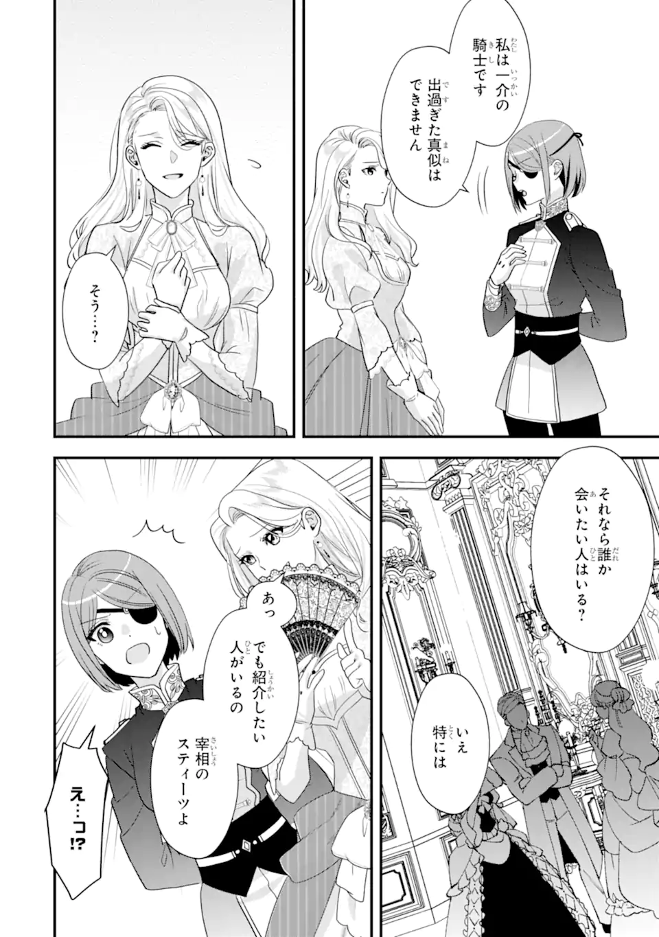 Zamaa Go no Ouji-sama Moraimasu - Chapter 3.1 - Page 4