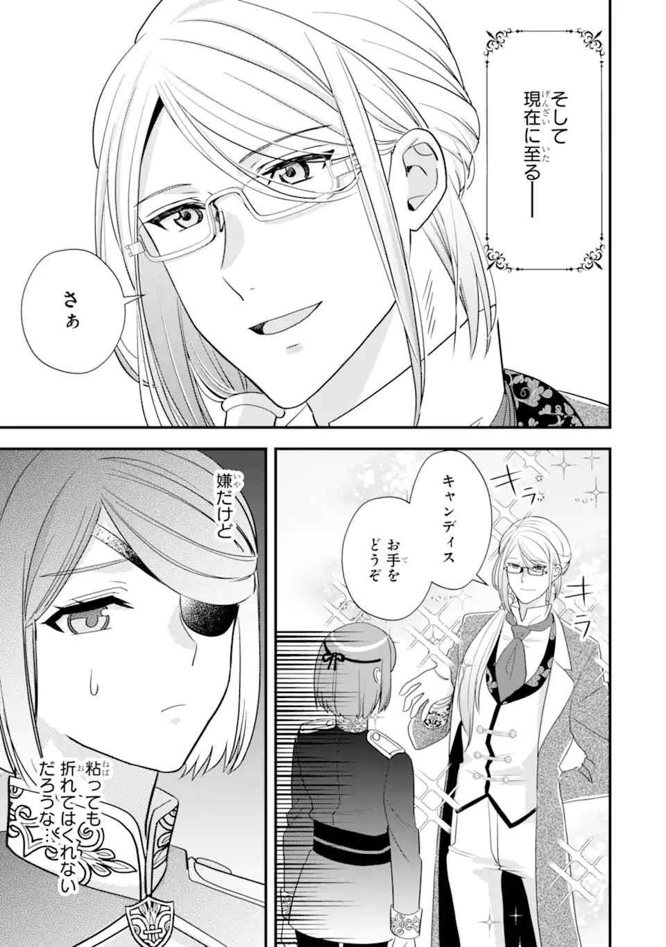 Zamaa Go no Ouji-sama Moraimasu - Chapter 3.1 - Page 7