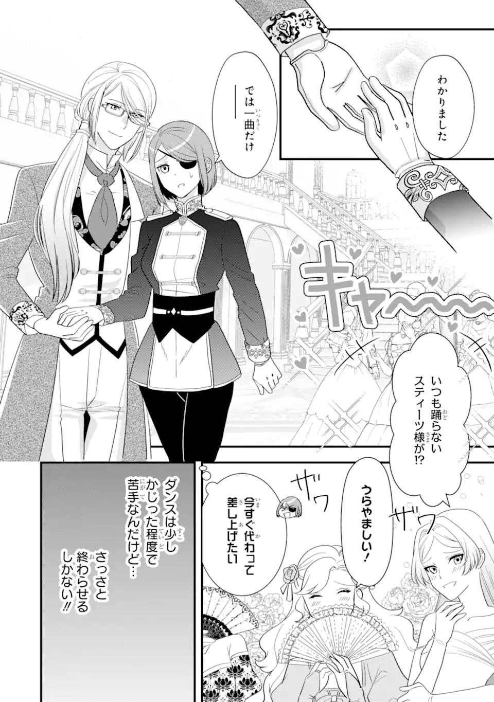 Zamaa Go no Ouji-sama Moraimasu - Chapter 3.1 - Page 8