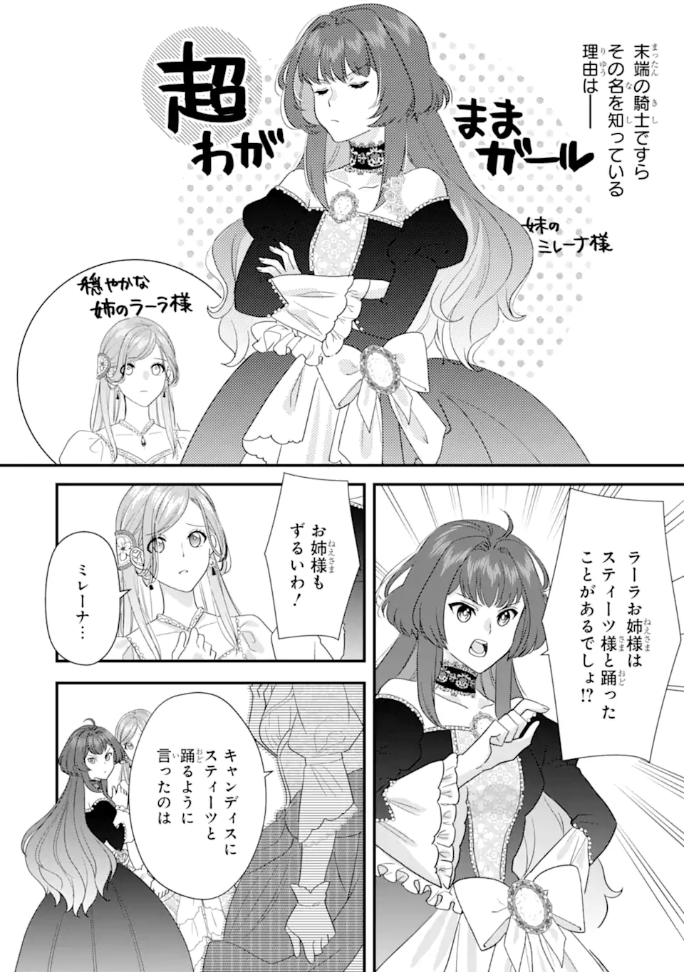 Zamaa Go no Ouji-sama Moraimasu - Chapter 3.2 - Page 3