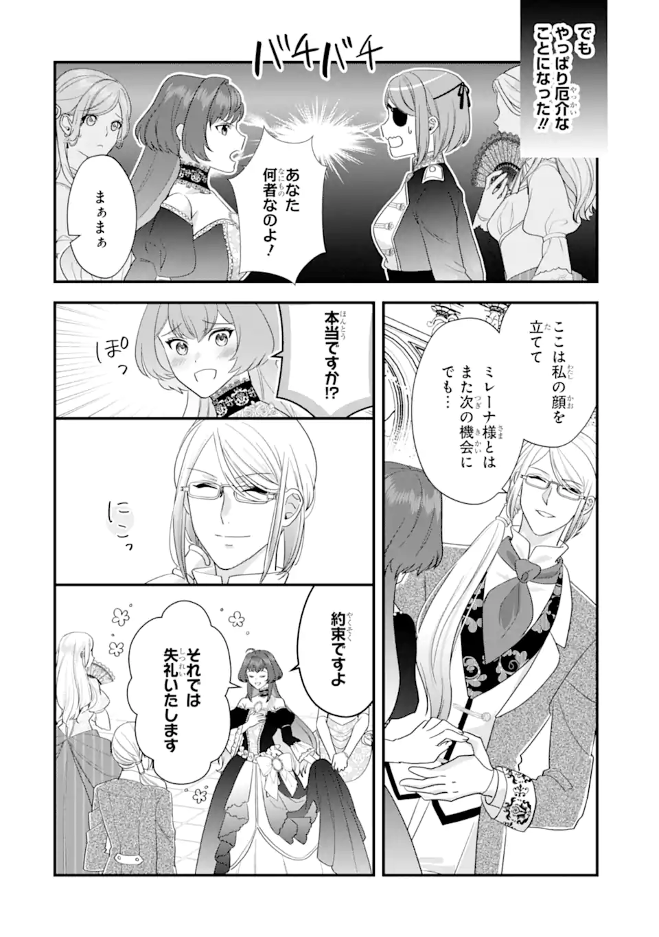 Zamaa Go no Ouji-sama Moraimasu - Chapter 3.2 - Page 5