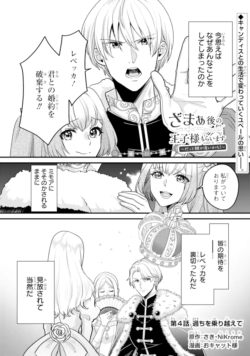 Zamaa Go no Ouji-sama Moraimasu - Chapter 4.1 - Page 1