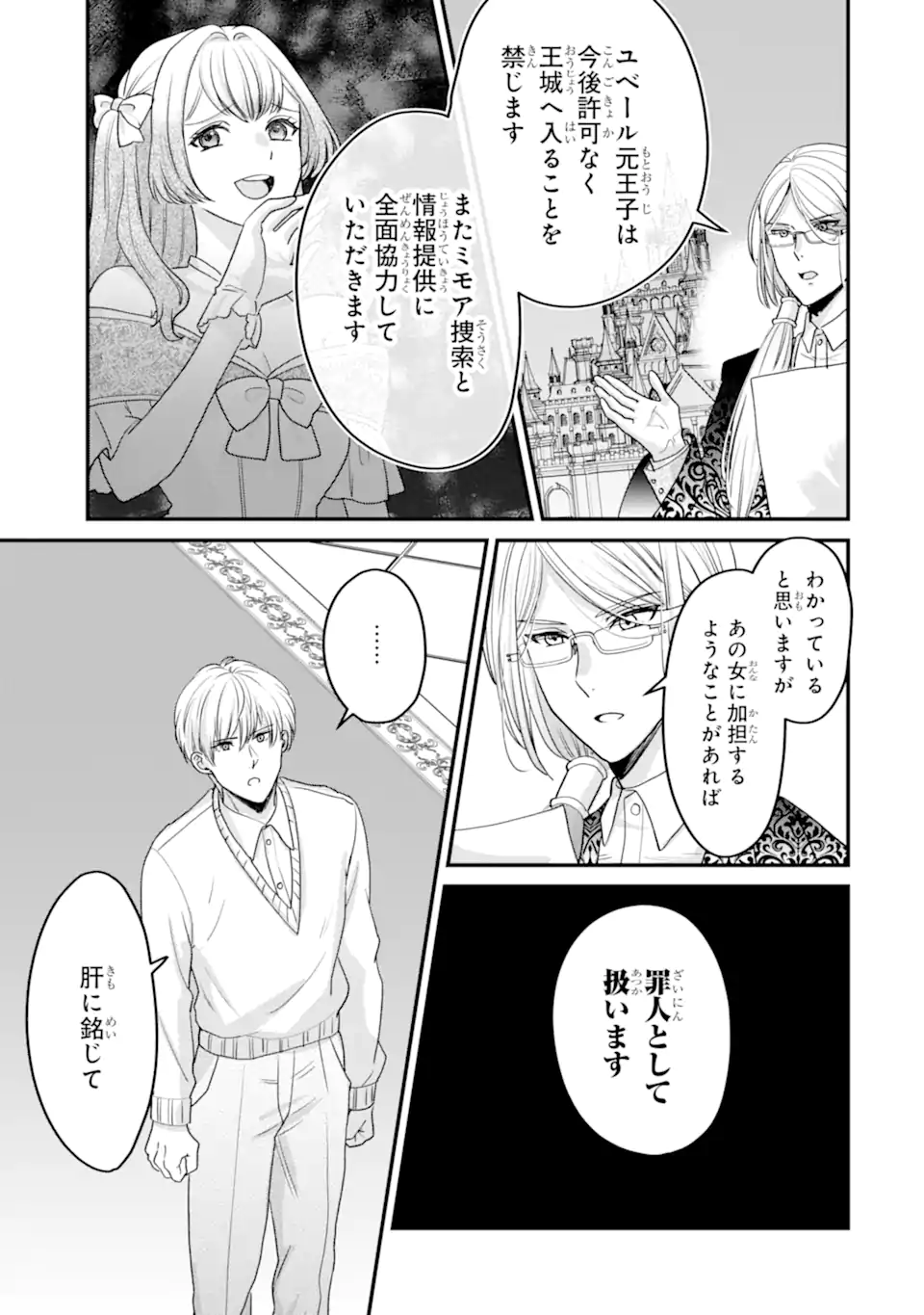 Zamaa Go no Ouji-sama Moraimasu - Chapter 4.1 - Page 11