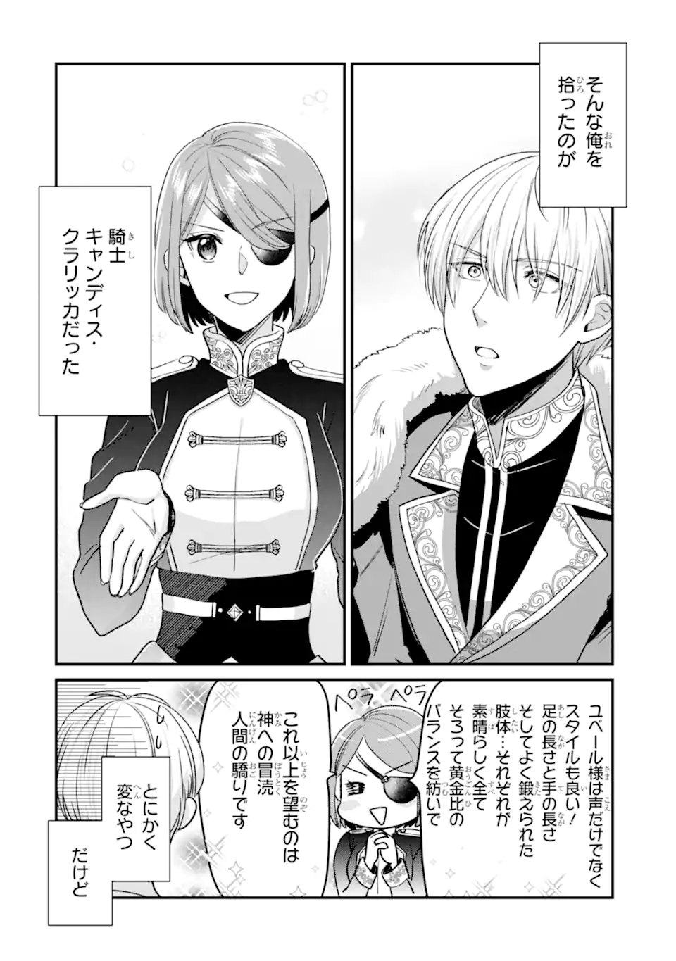 Zamaa Go no Ouji-sama Moraimasu - Chapter 4.1 - Page 2