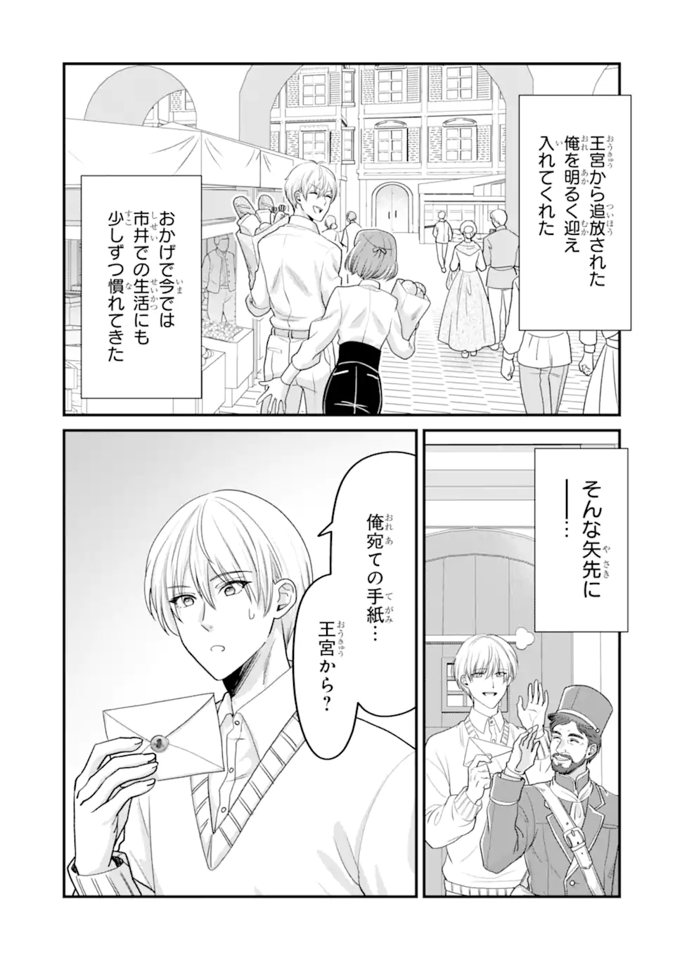 Zamaa Go no Ouji-sama Moraimasu - Chapter 4.1 - Page 3