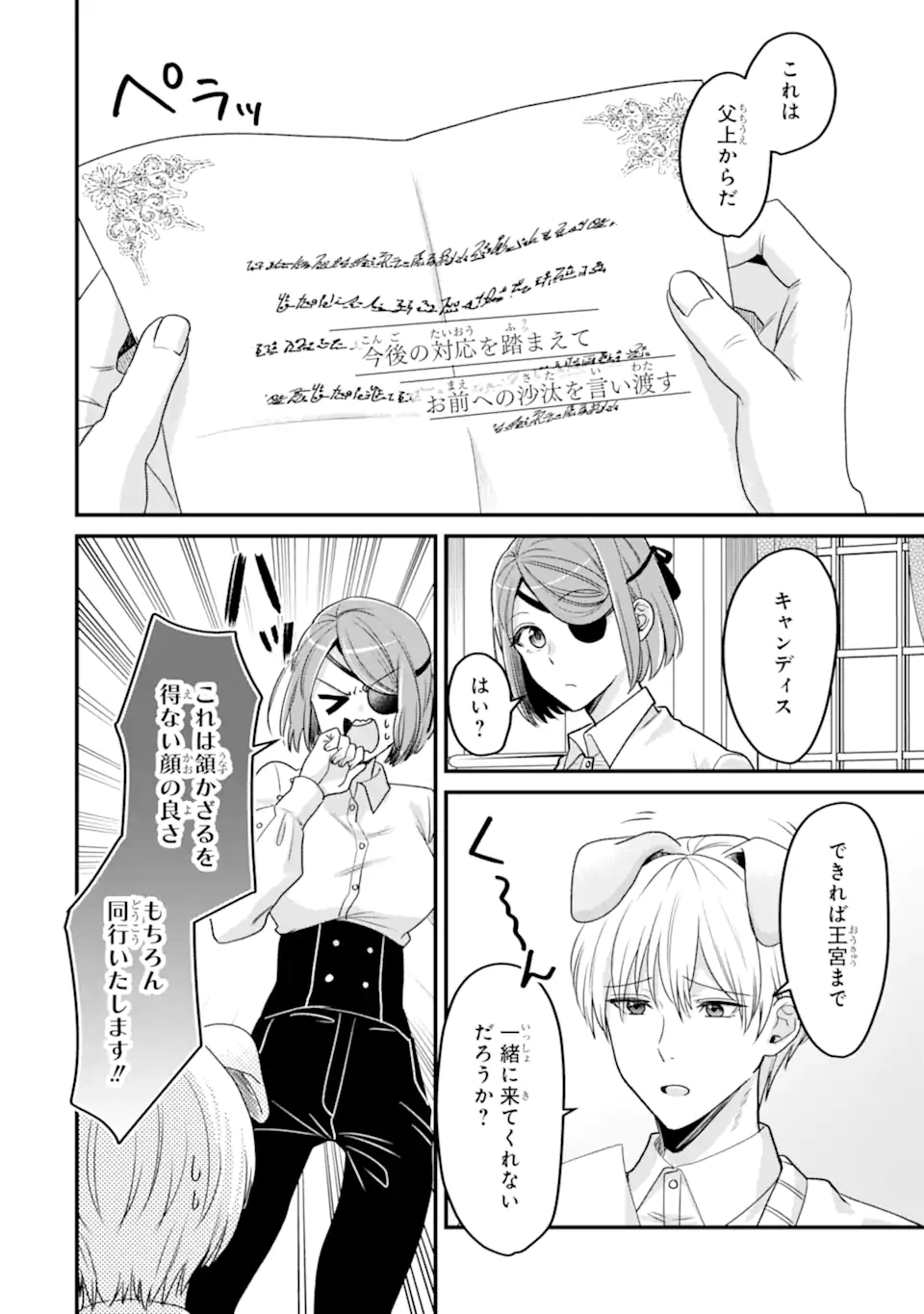 Zamaa Go no Ouji-sama Moraimasu - Chapter 4.1 - Page 4