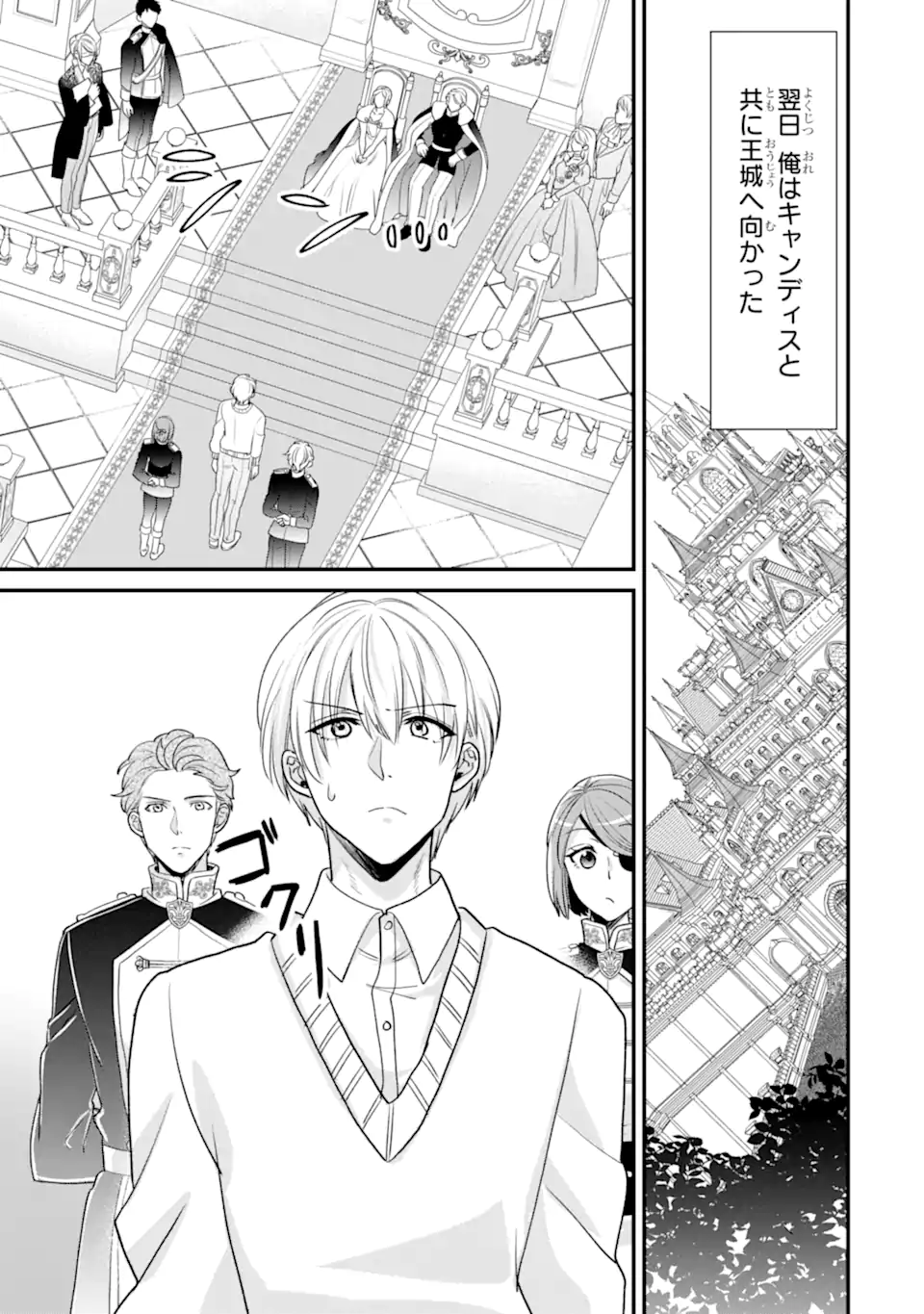 Zamaa Go no Ouji-sama Moraimasu - Chapter 4.1 - Page 5