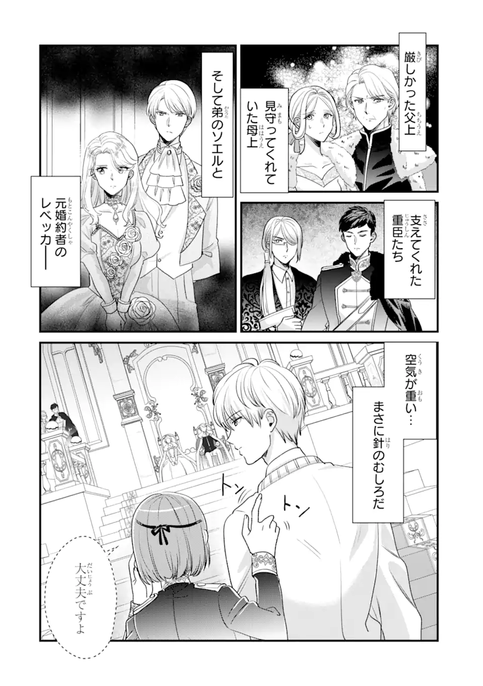 Zamaa Go no Ouji-sama Moraimasu - Chapter 4.1 - Page 6