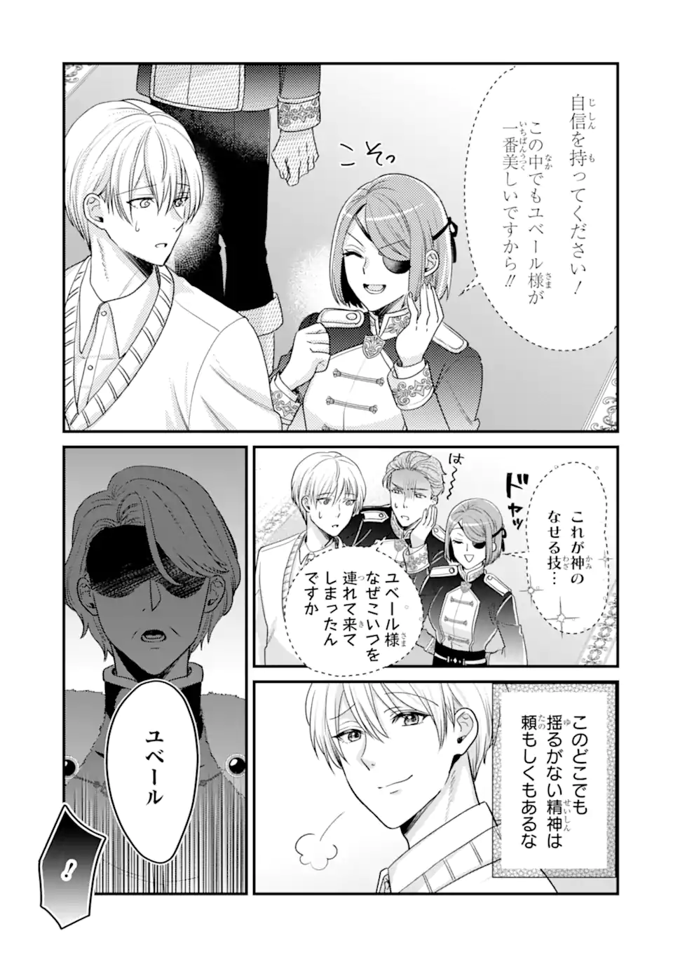 Zamaa Go no Ouji-sama Moraimasu - Chapter 4.1 - Page 7