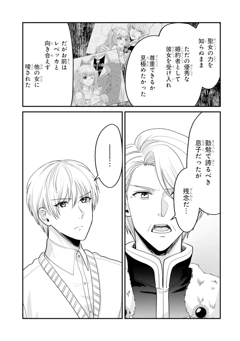 Zamaa Go no Ouji-sama Moraimasu - Chapter 4.1 - Page 9