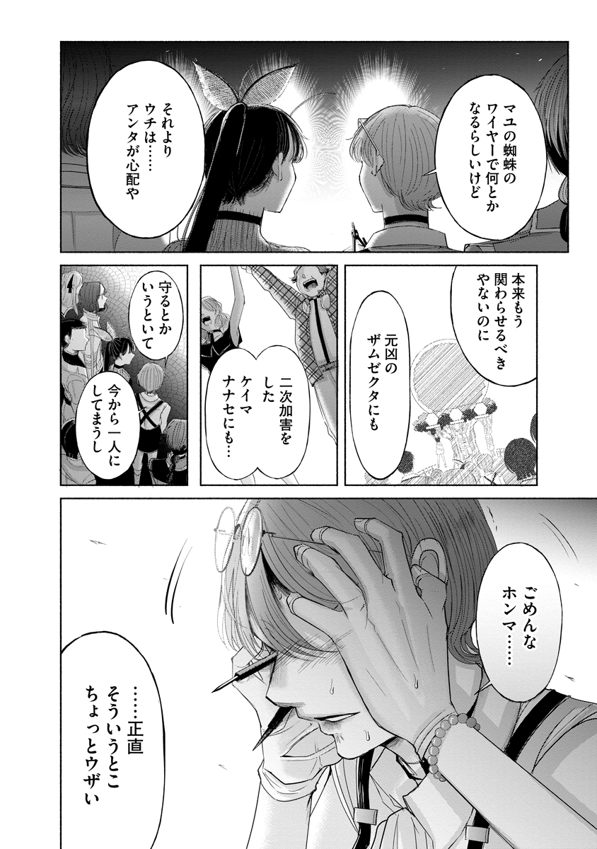 Zamuzekuta - Chapter 7 - Page 12