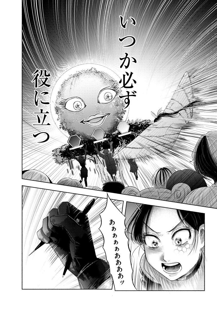 Zamuzekuta - Chapter 7 - Page 16