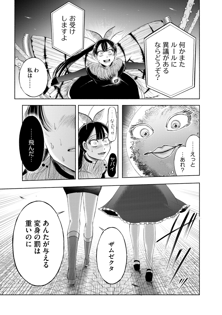 Zamuzekuta - Chapter 7 - Page 19