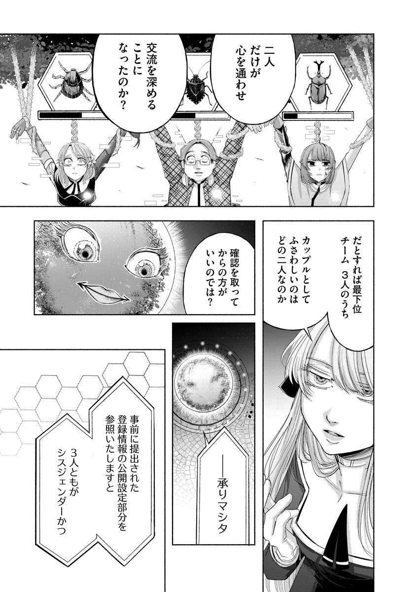 Zamuzekuta - Chapter 7 - Page 21