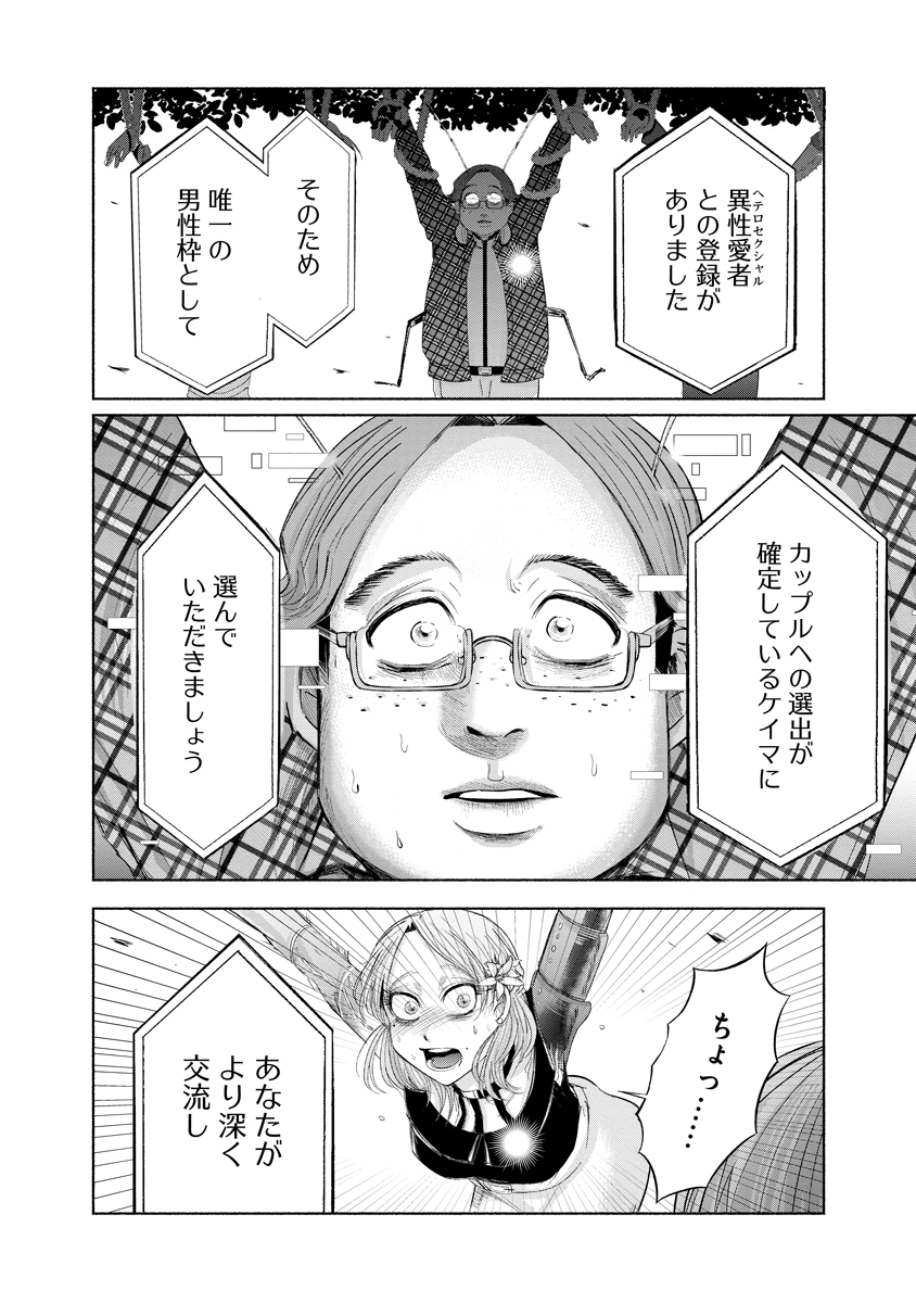 Zamuzekuta - Chapter 7 - Page 22
