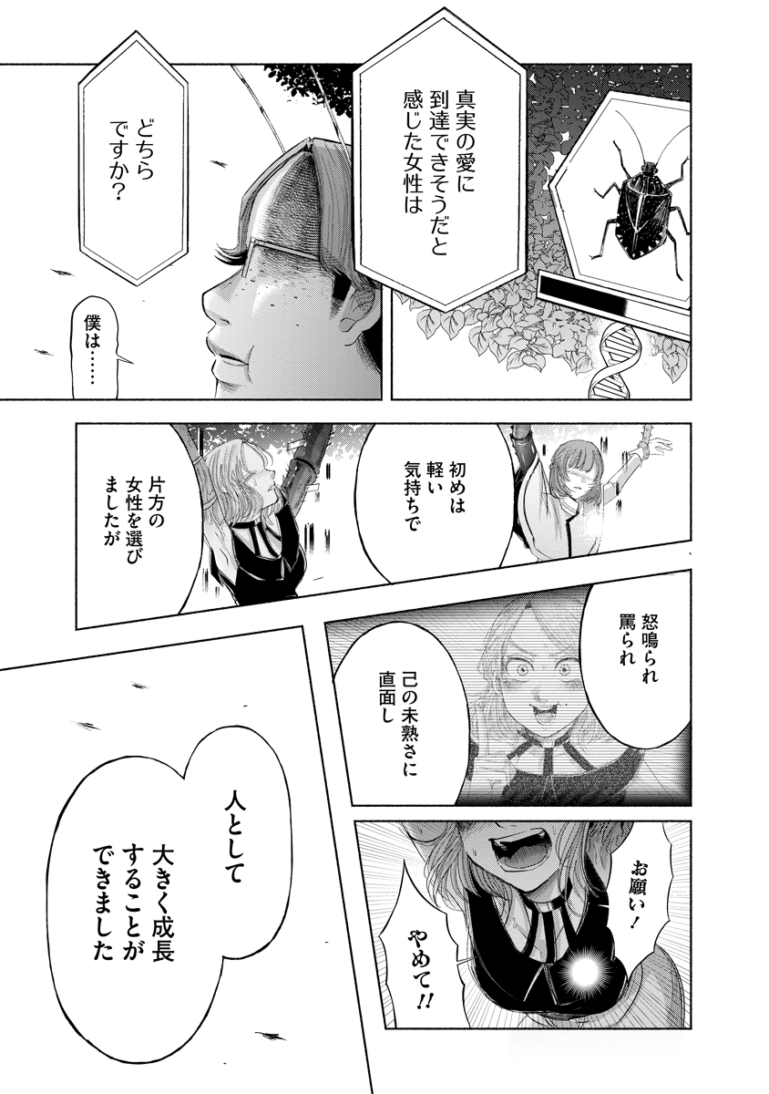 Zamuzekuta - Chapter 7 - Page 23
