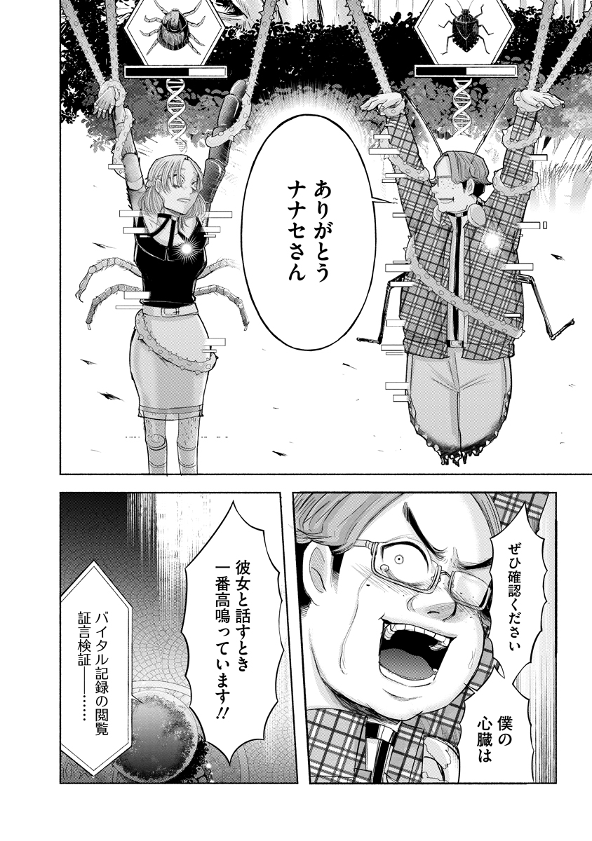 Zamuzekuta - Chapter 7 - Page 24
