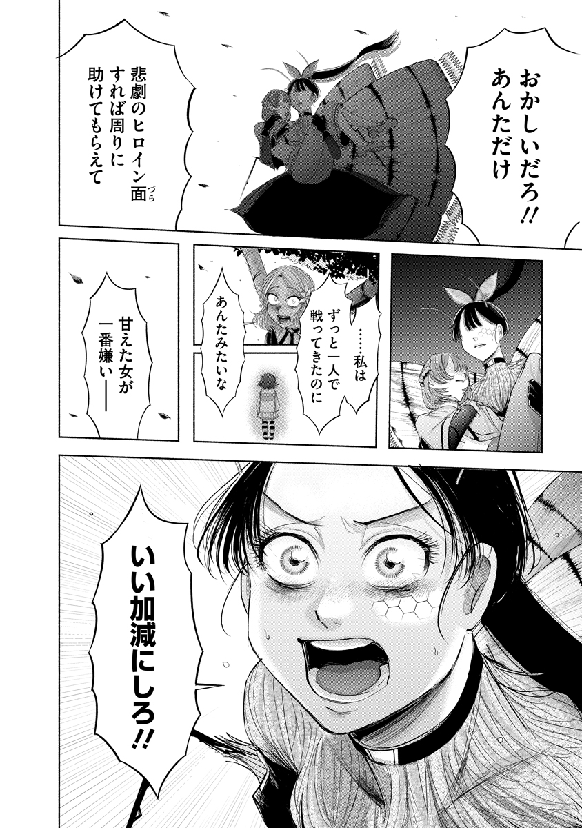 Zamuzekuta - Chapter 7 - Page 28