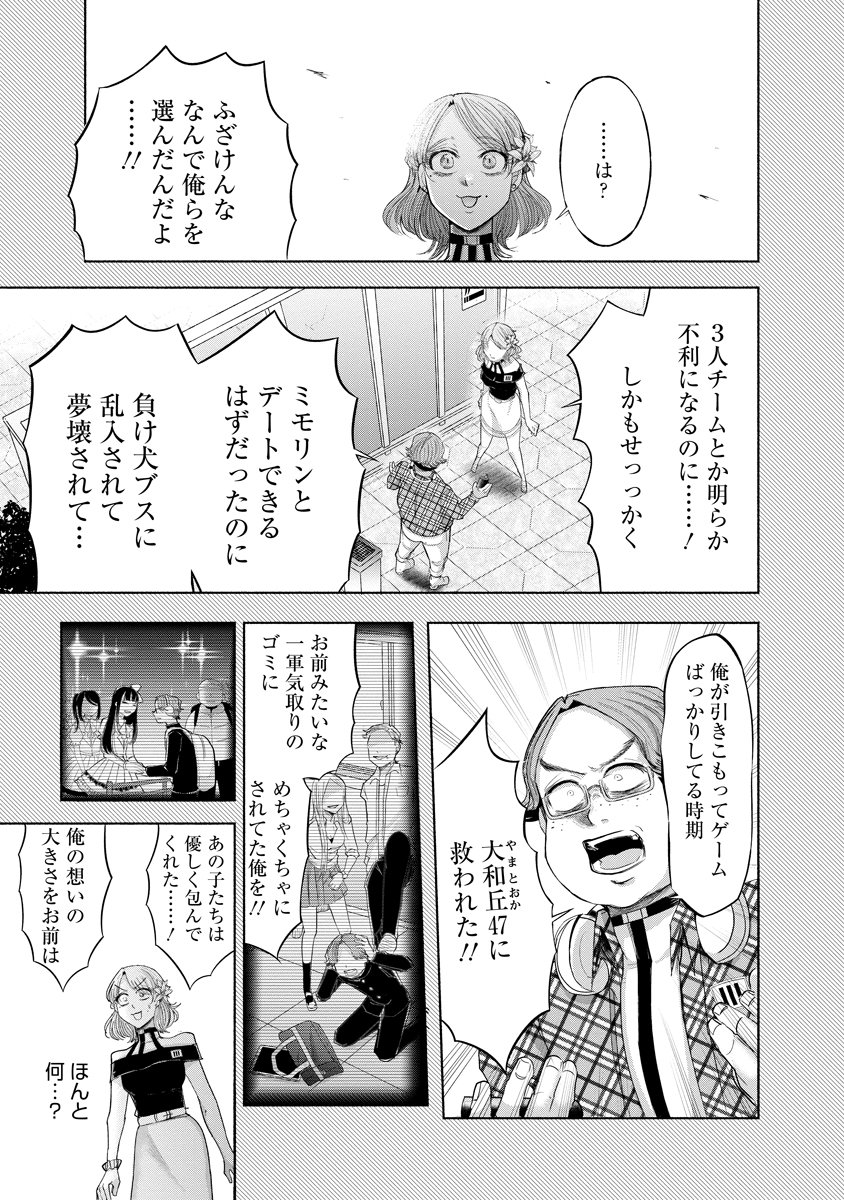 Zamuzekuta - Chapter 7 - Page 5